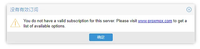proxmox-ve技巧1：移除pve-“no-valid-subscription”-的弹窗提示.png