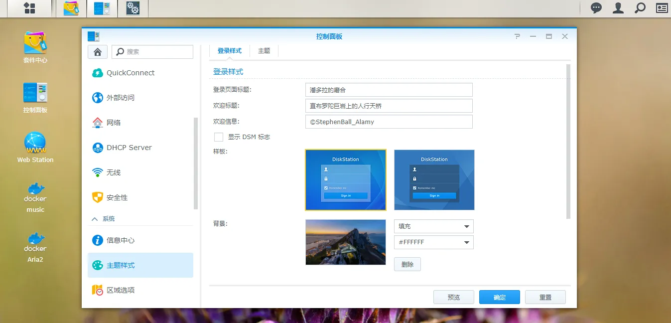 群晖自动更换壁纸2.png