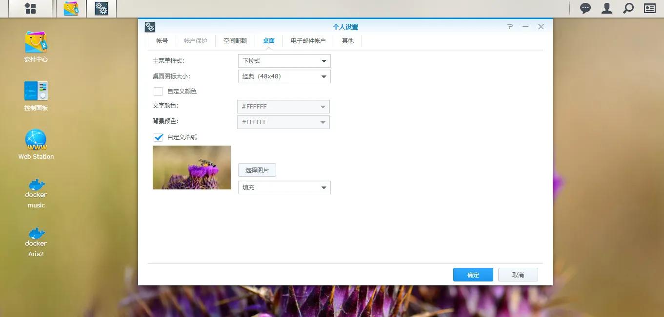 群晖自动更换壁纸3.png