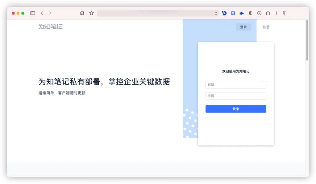 为知笔记-登录界面.jpg