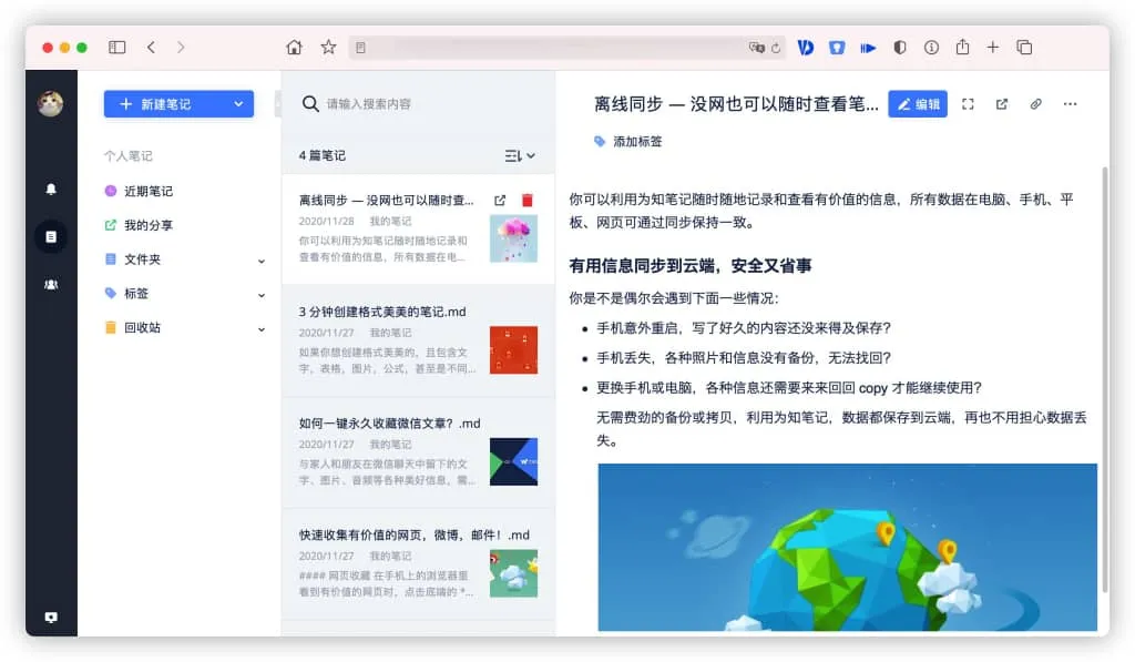 为知笔记.jpg