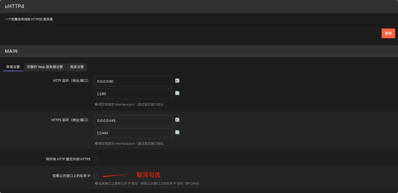 忽略公共接口上的私有 IP.png