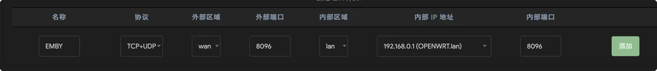 端口转发-emby.png
