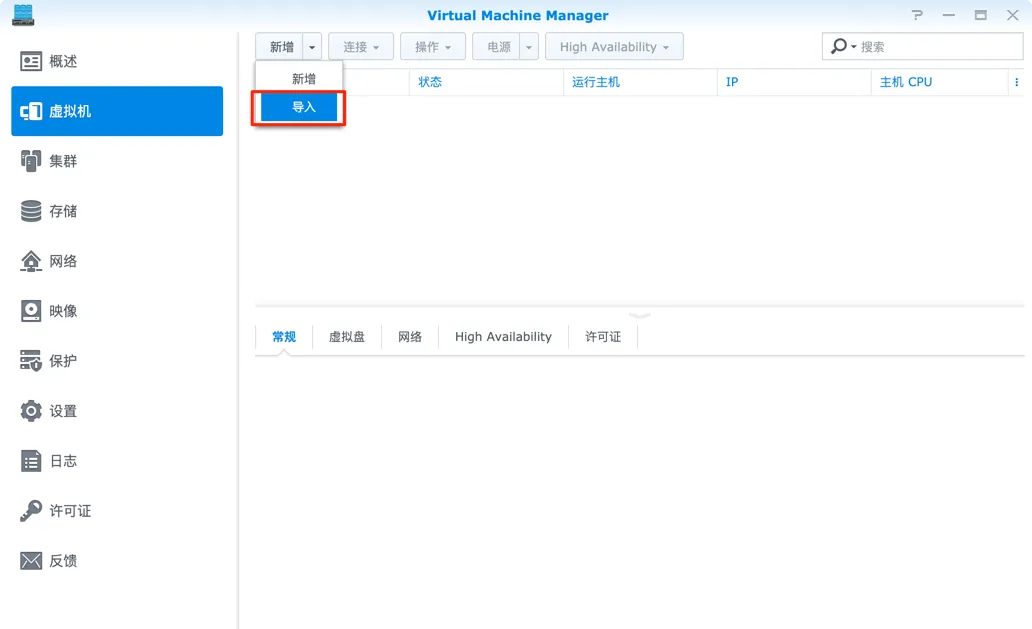 导入硬盘映像创建虚拟机.png