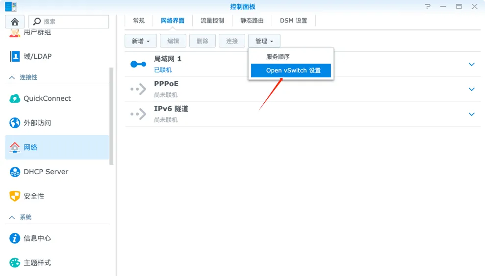 启用 Open vSwitch.png