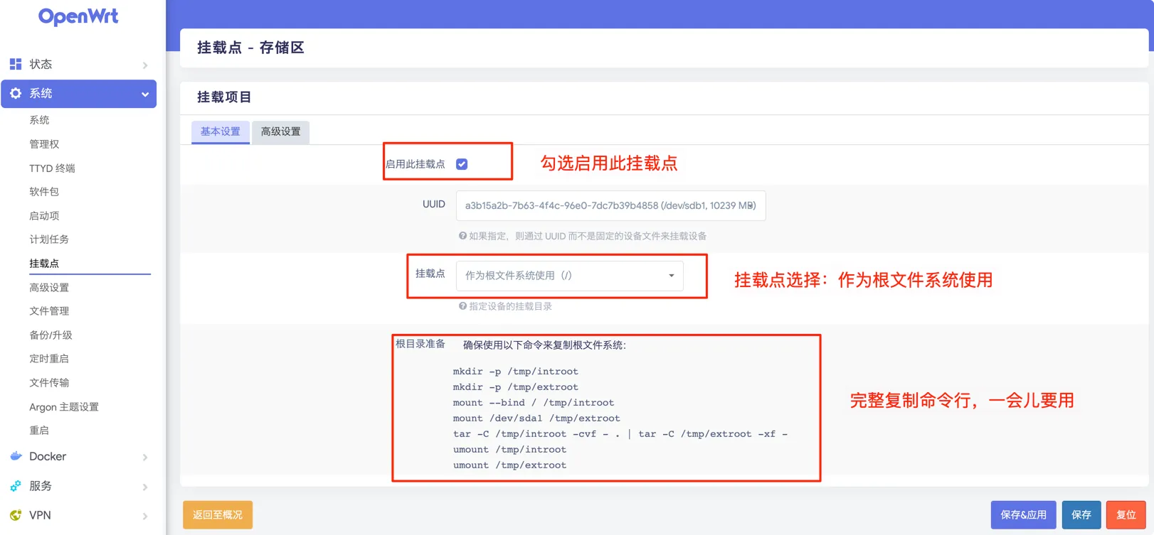 修改挂载点.png