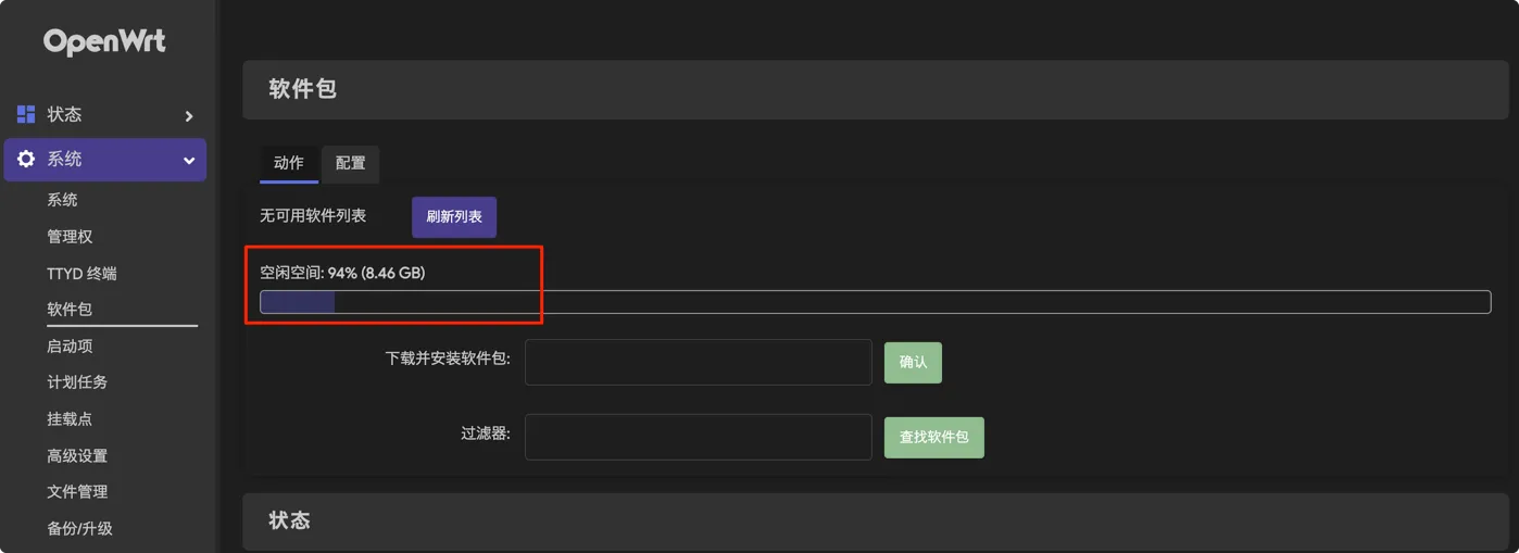存储空间扩容成功.png