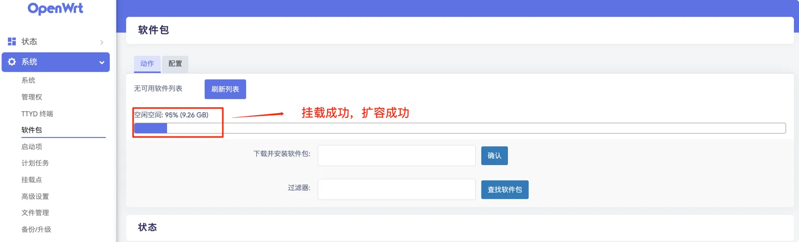扩容成功显示.png