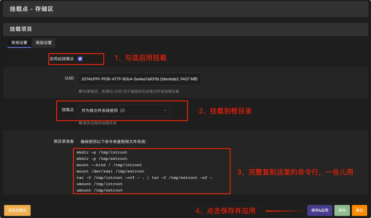 调整挂载设置.png