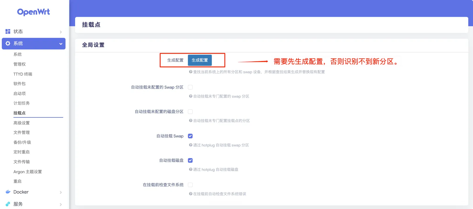 生成配置识别分区.png