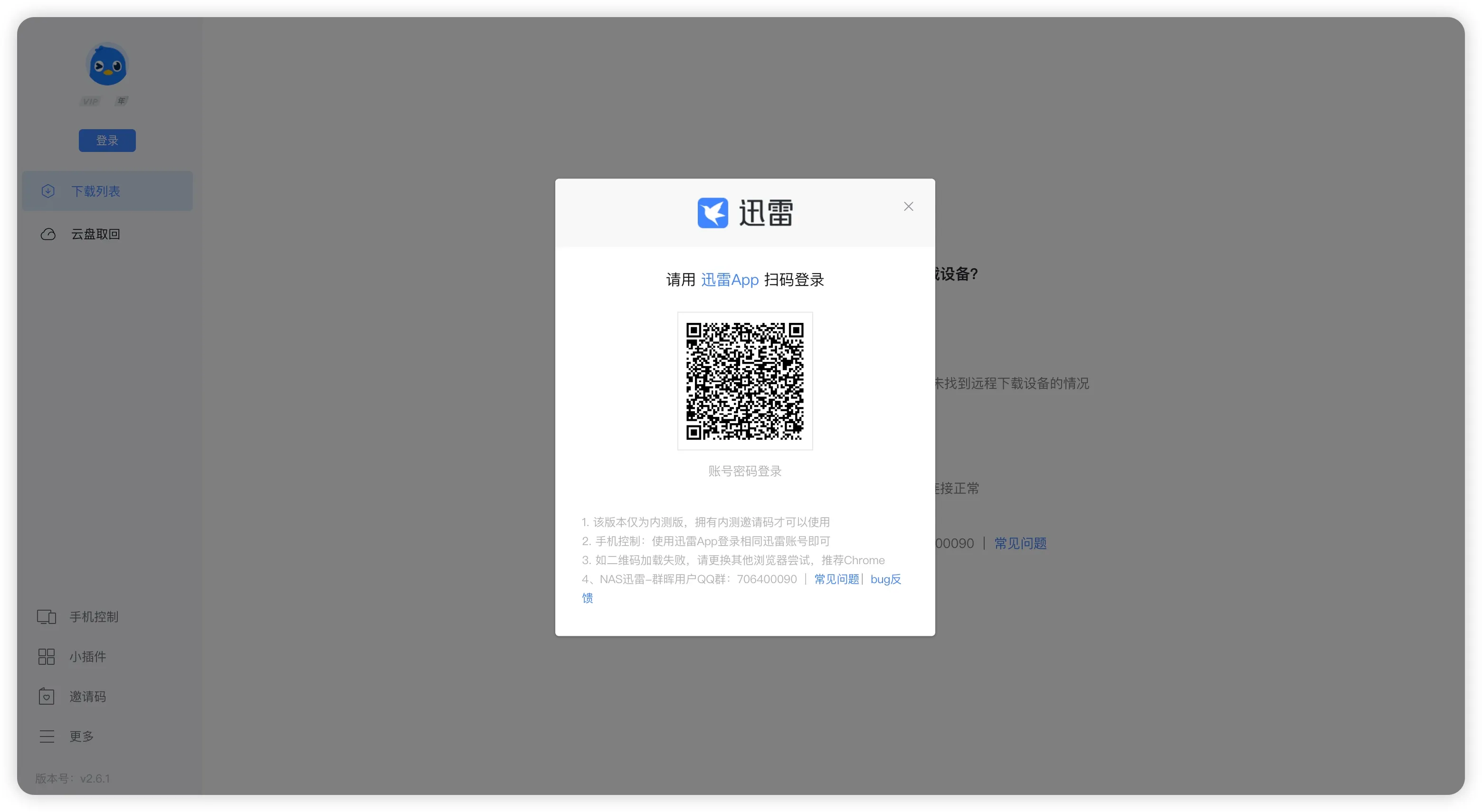 迅雷远程下载.jpg