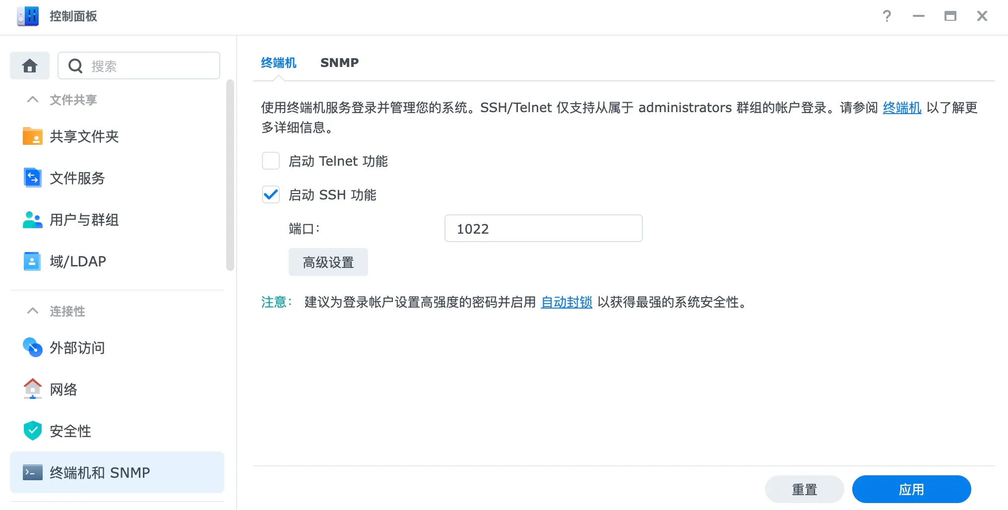 启用SSH.jpg