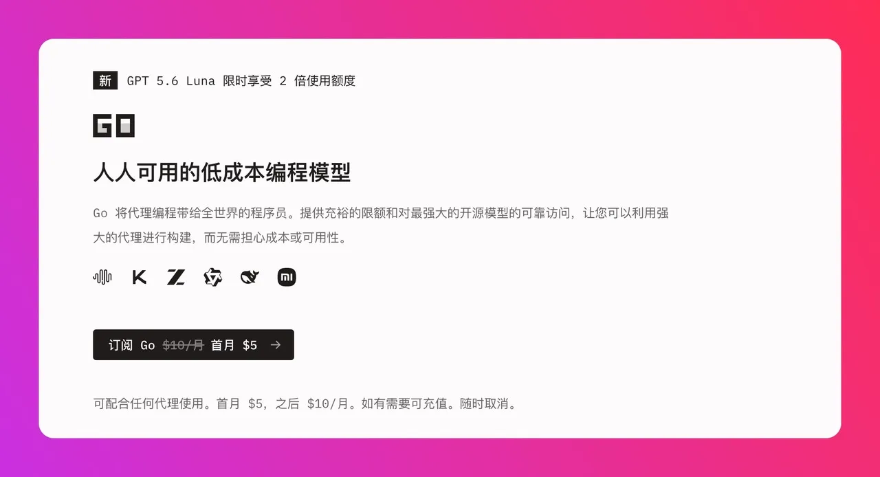 告别国内 AI 订阅生态:OpenCode Go 接入 Claude Code 部署全流程 - 喵斯基部落